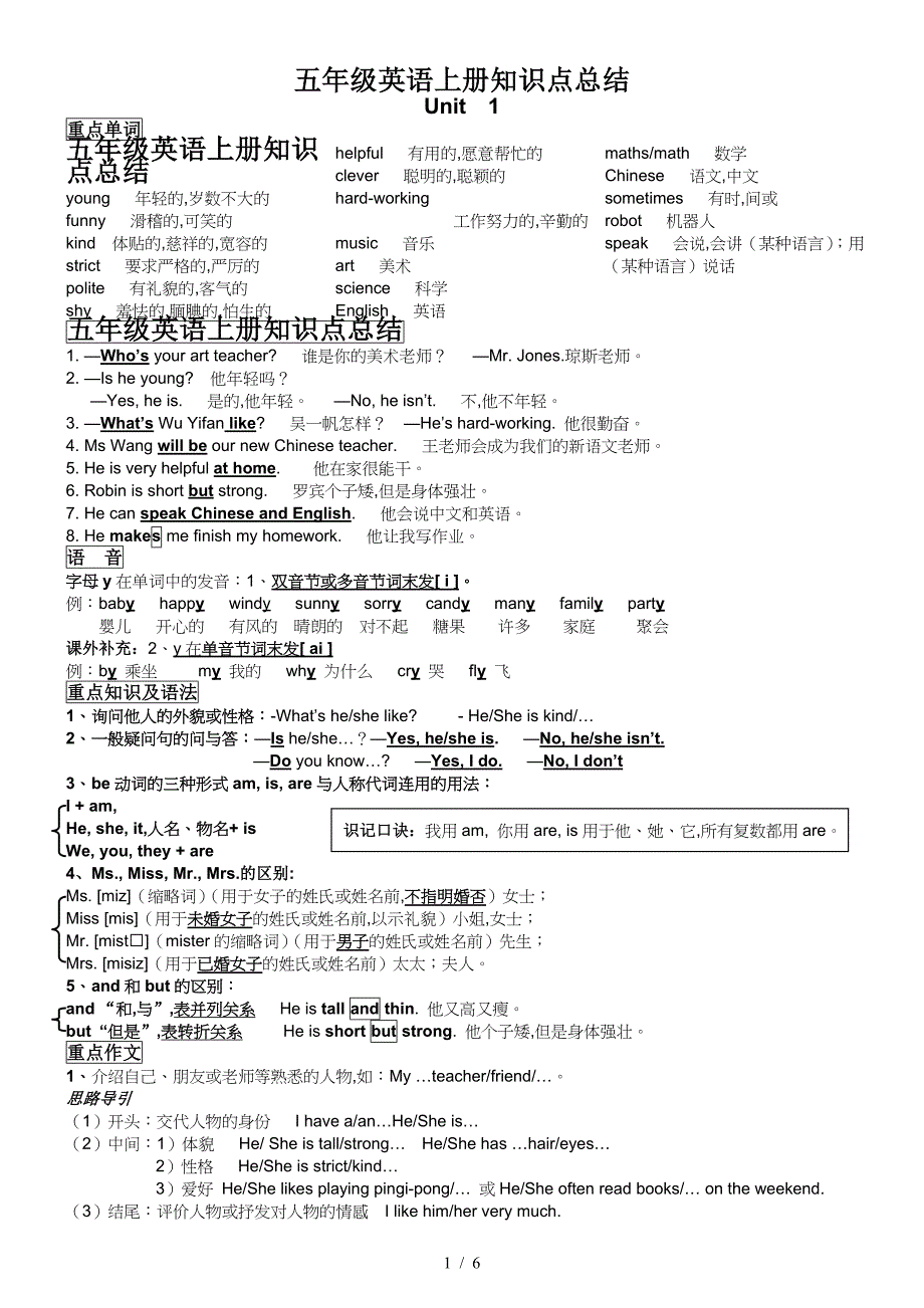 五年级英语上册知识点总结.doc_第1页