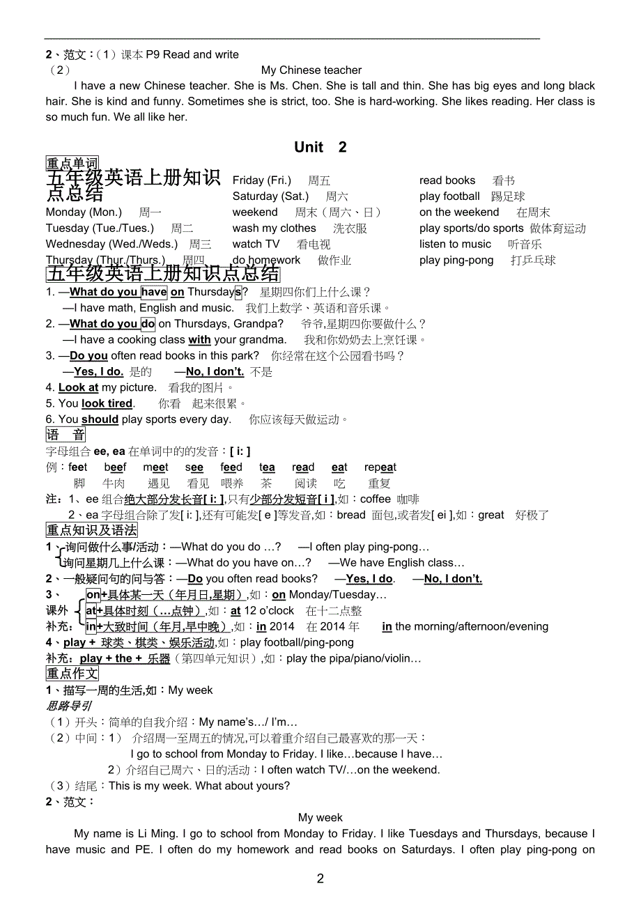 五年级英语上册知识点总结.doc_第2页