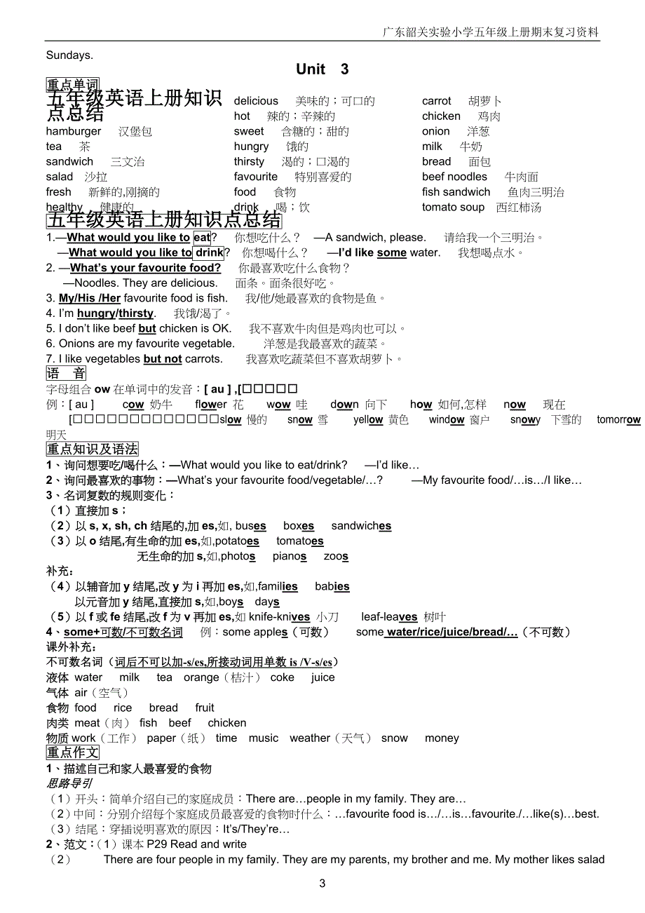 五年级英语上册知识点总结.doc_第3页