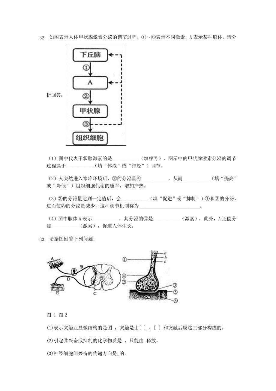 福建省龙海市2017-2018学年高二生物上学期期中试题文_第5页