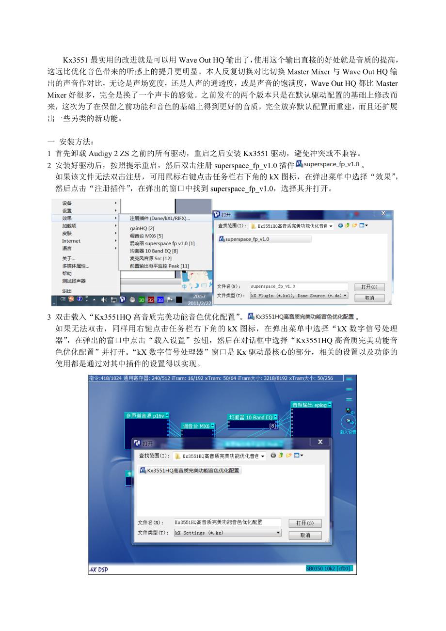 Kx3551驱动完美功能安装包2.22高音质音色优化版使用说明书(精品)_第1页