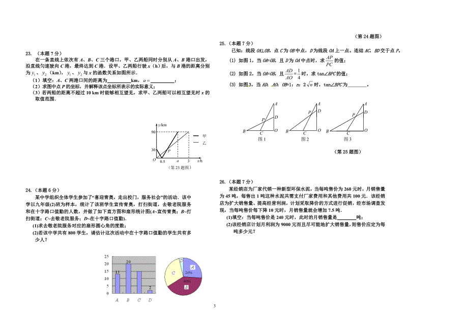 中考数学第二次模拟完成.doc_第3页