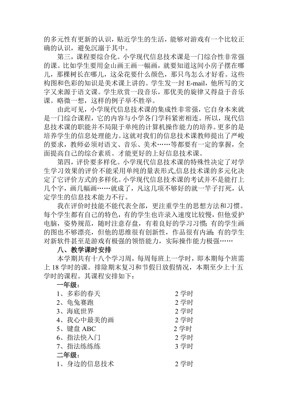 学期工作计划(10-11下)_第4页