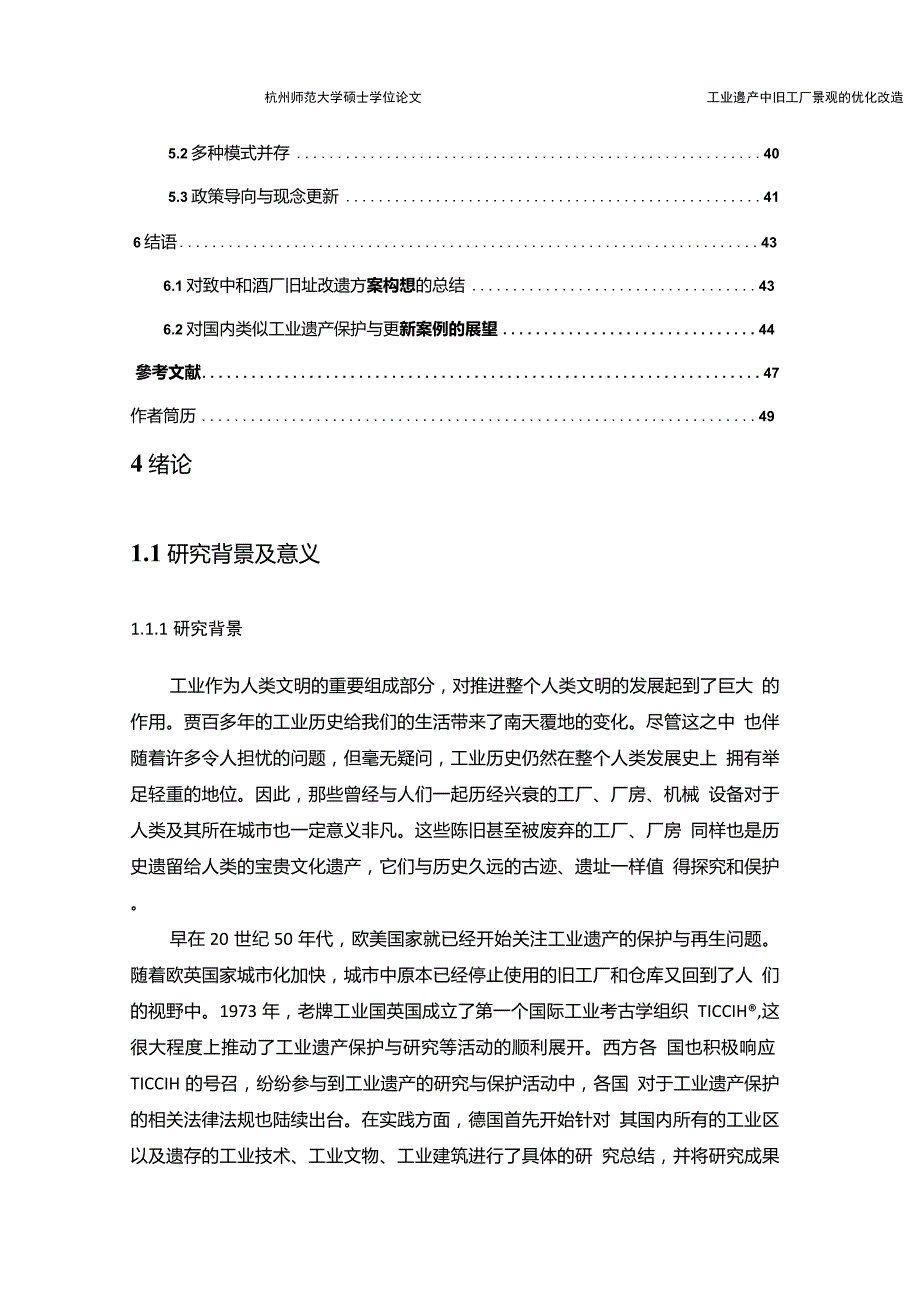 工业遗产中旧工厂景观的优化改造——以建德致中和酒厂为例_第3页