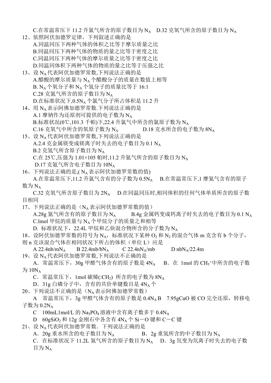 高考化学复习热点阿佛加德罗常数.doc_第4页