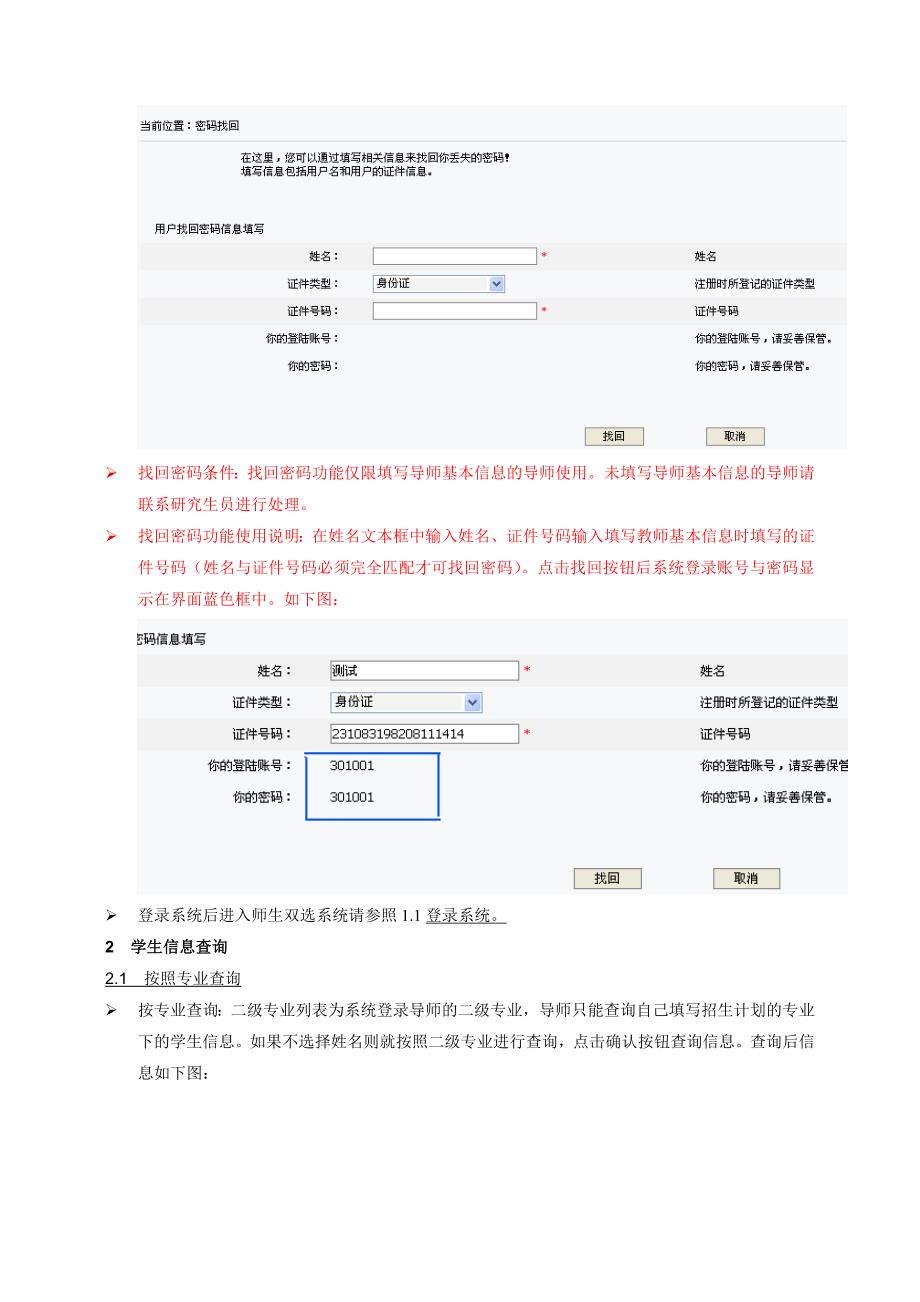 师生双选系统导师部分_第4页