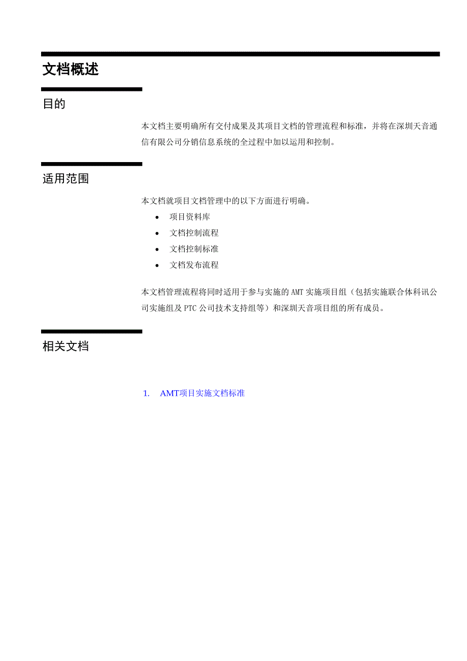 项目文档管理流程v2.0_第4页