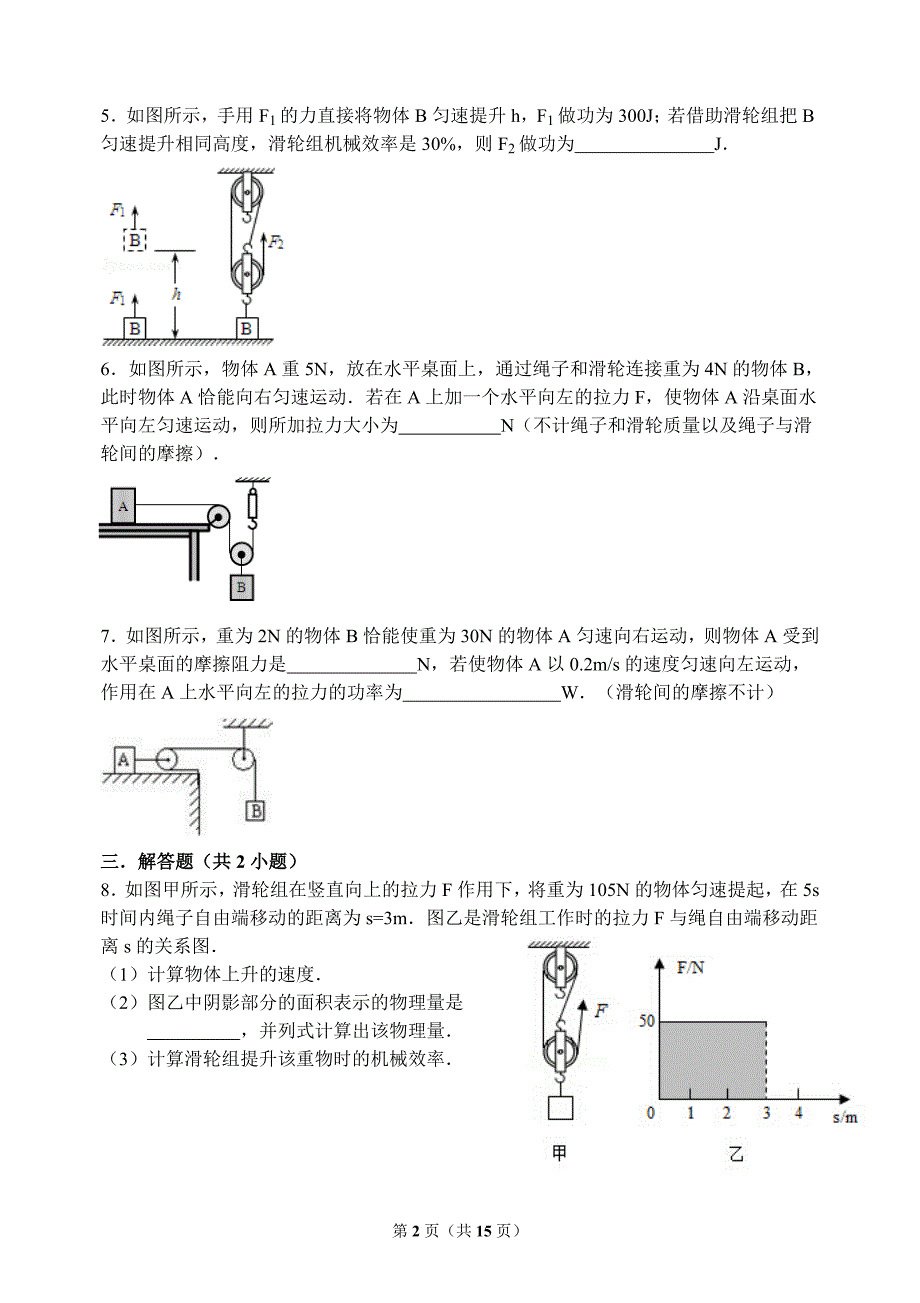 九年级专题练习——滑轮机械效率(2)_第2页