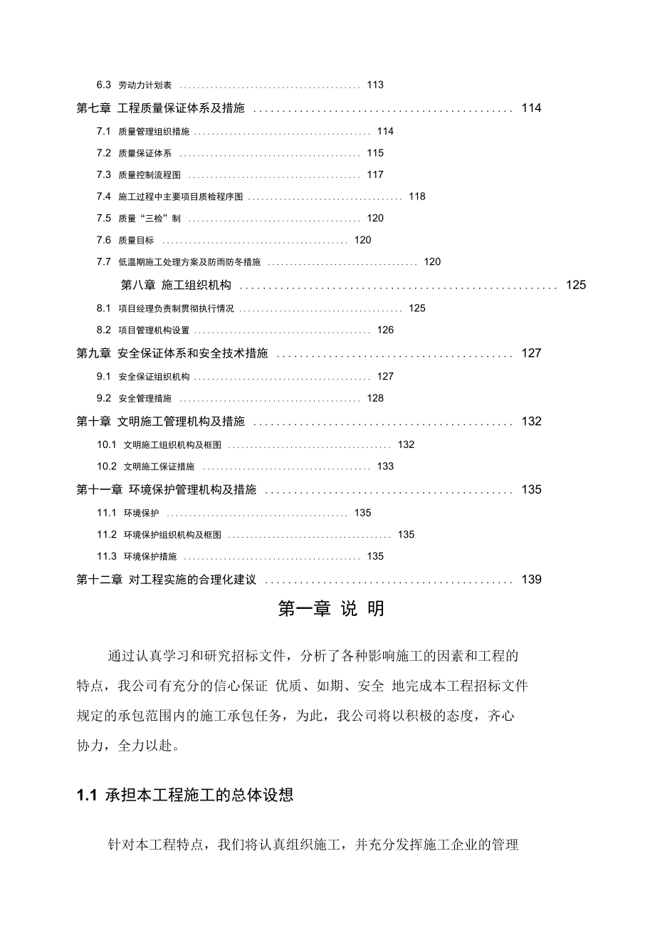 农村土地整治示范建设项目施工方案_第2页