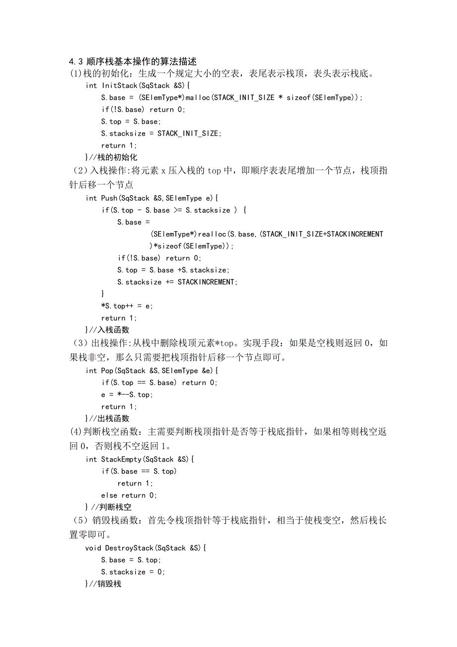 马踏棋盘_实验报告重点讲义资料_第4页