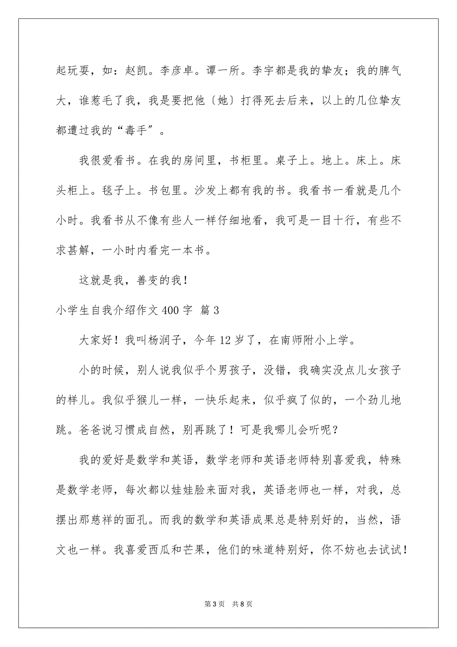 2023年小学生自我介绍作文400字4范文.docx_第3页