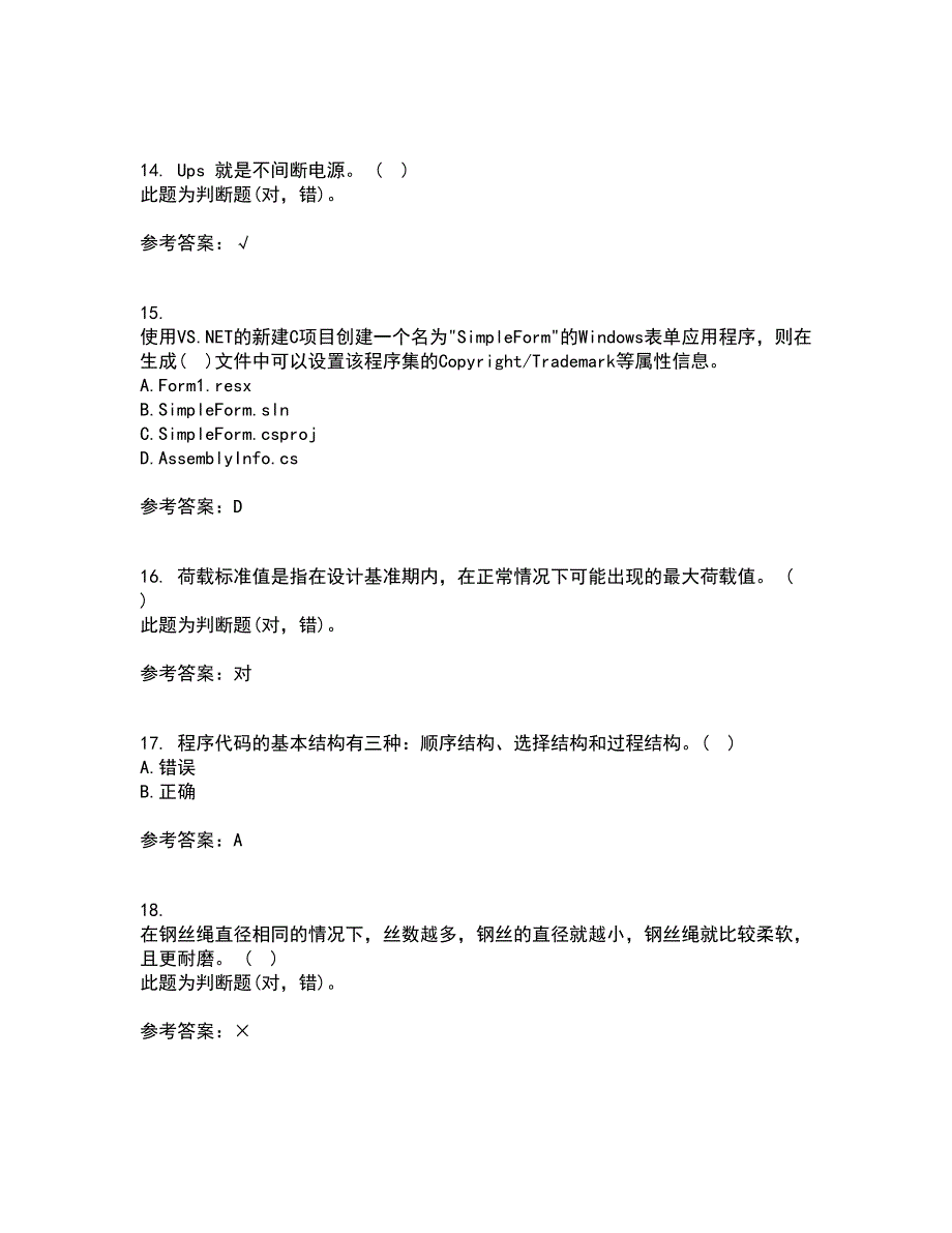 吉林大学21秋《计算机可视化编程》在线作业一答案参考32_第4页