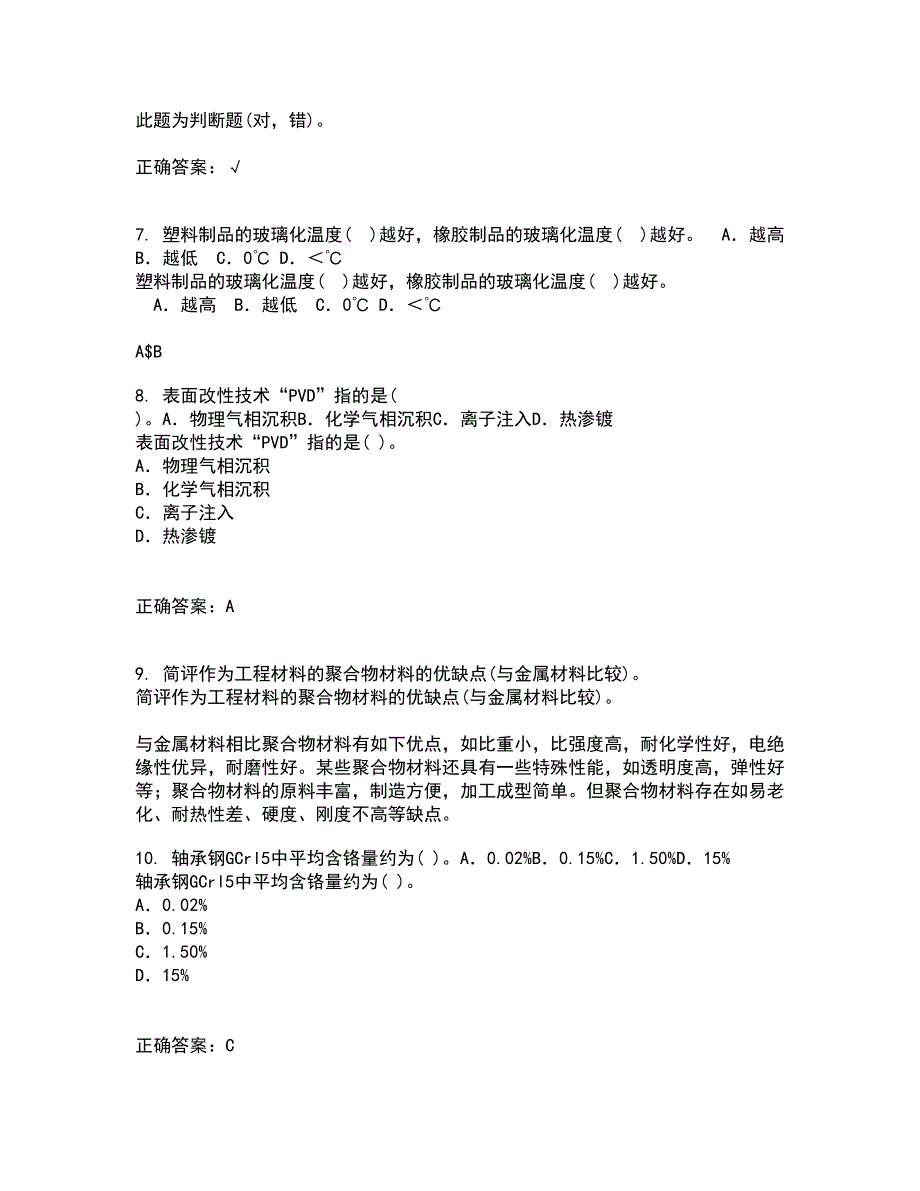 东北大学21秋《现代材料测试技术》在线作业三答案参考88_第2页