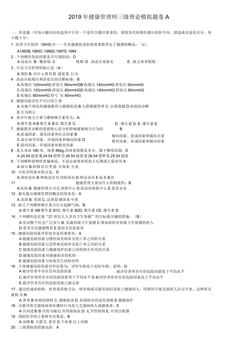 2019年健康管理师三级习题_第1页