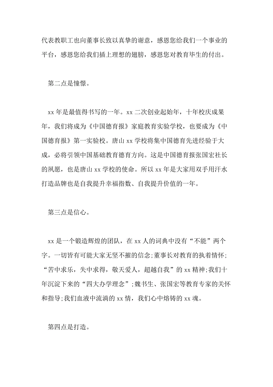 2021年春季开学教师大会校长讲话稿四篇_第2页