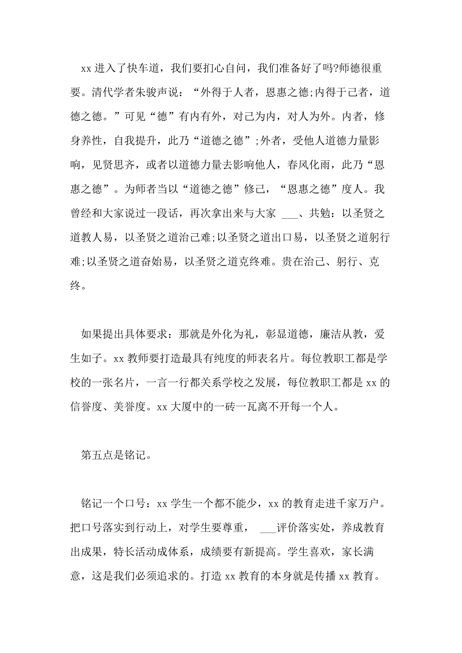 2021年春季开学教师大会校长讲话稿四篇_第3页