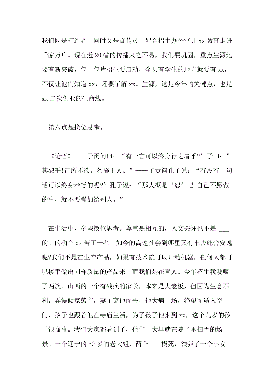 2021年春季开学教师大会校长讲话稿四篇_第4页