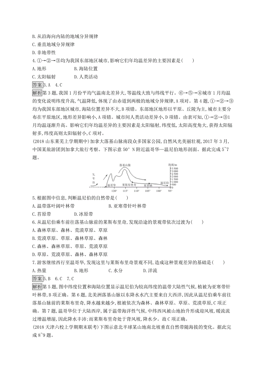 （山东专用）2022年高考地理一轮复习 第六章 自然地理环境的整体性与差异性 课时规范练15 自然地理环境的差异性 新人教版_第2页