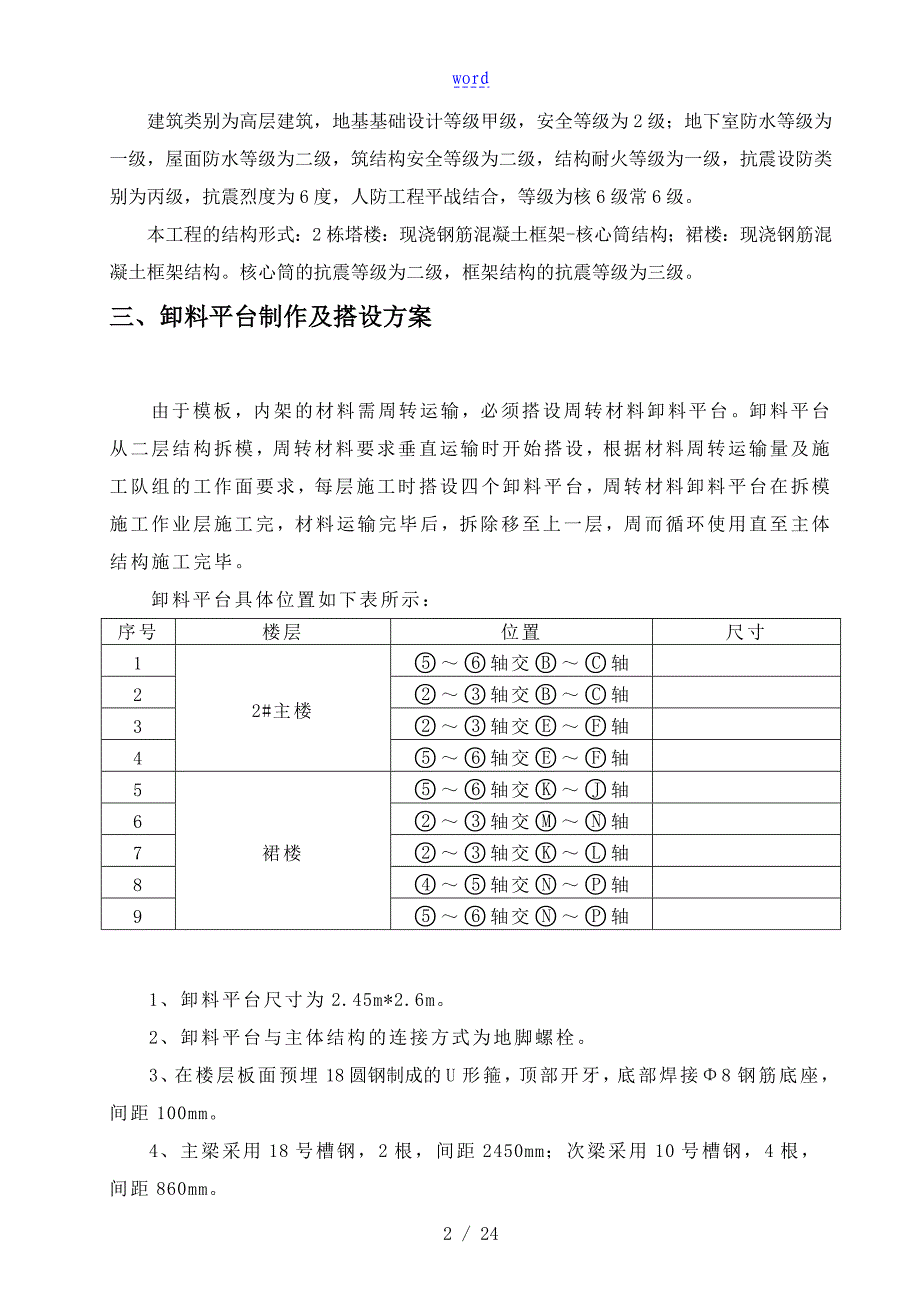 型钢悬挑架卸料平台专项施工方案_第4页