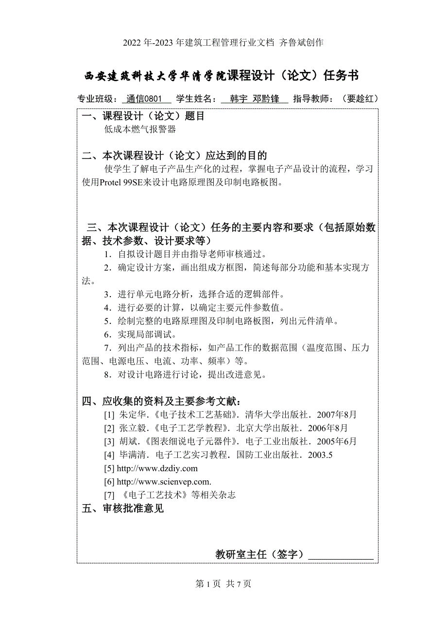 煤气报警器设计_第1页