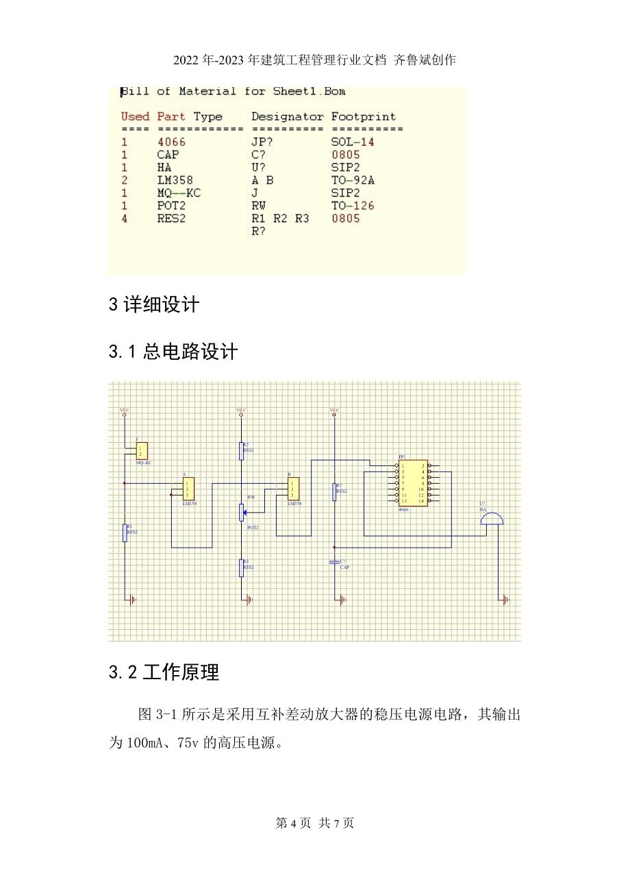 煤气报警器设计_第4页