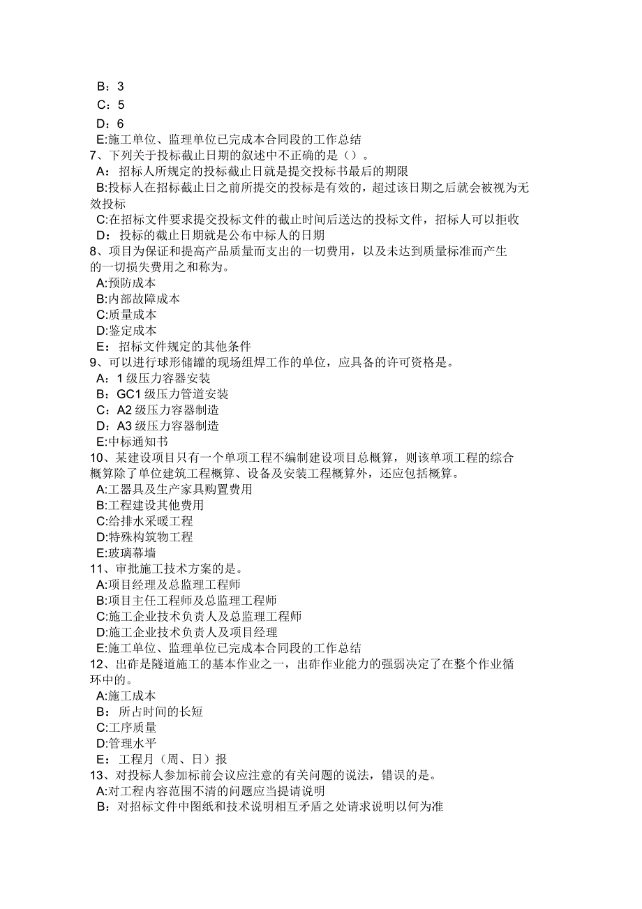 内蒙古2016年下半年一建《工程经济》：新工艺和新材料应用方案的技术经济分析试题_第2页