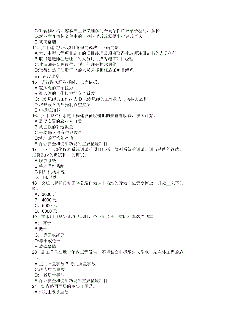 内蒙古2016年下半年一建《工程经济》：新工艺和新材料应用方案的技术经济分析试题_第3页