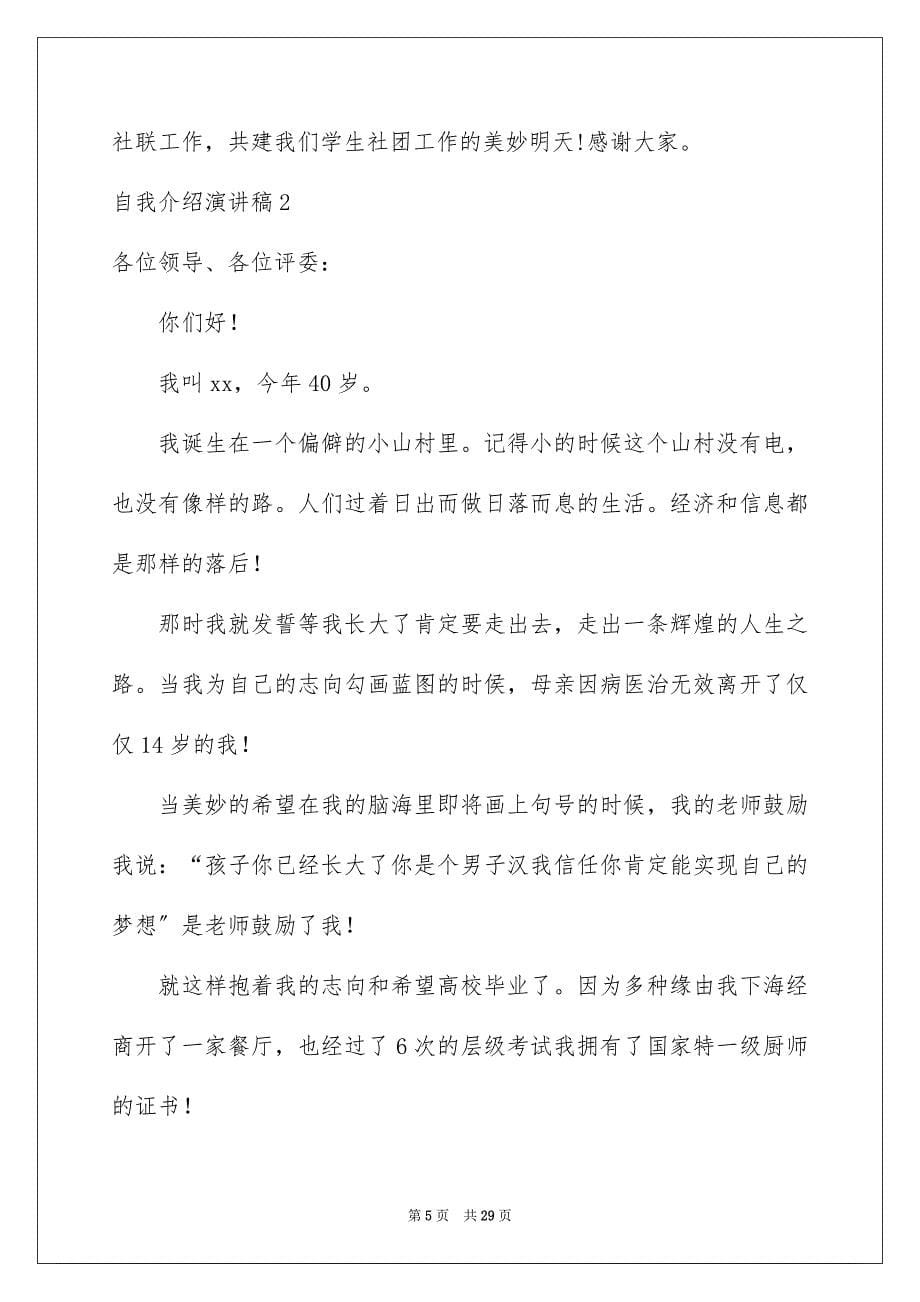 2023年自我介绍演讲稿8范文.docx_第5页