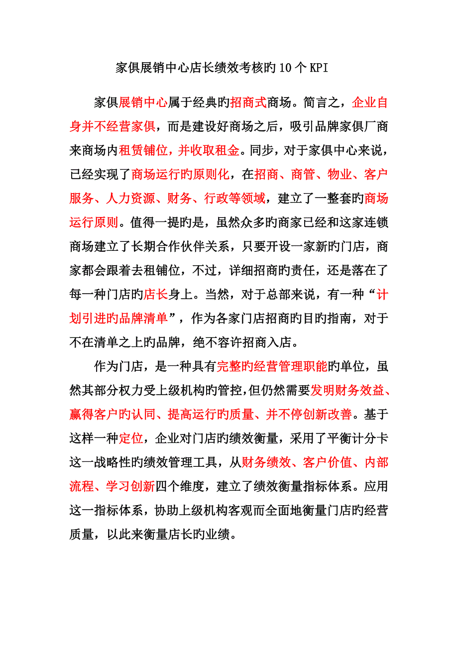 家具展销中心店长绩效考核的10个KPI_第1页