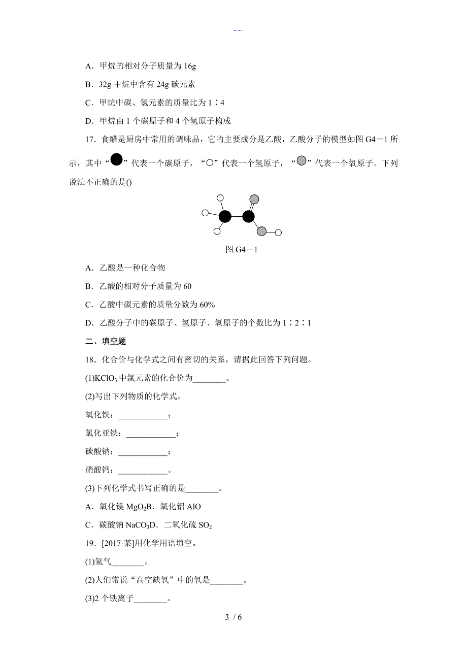 （人）版九年级化学上册4.4化学式和化合价练习题集_第3页