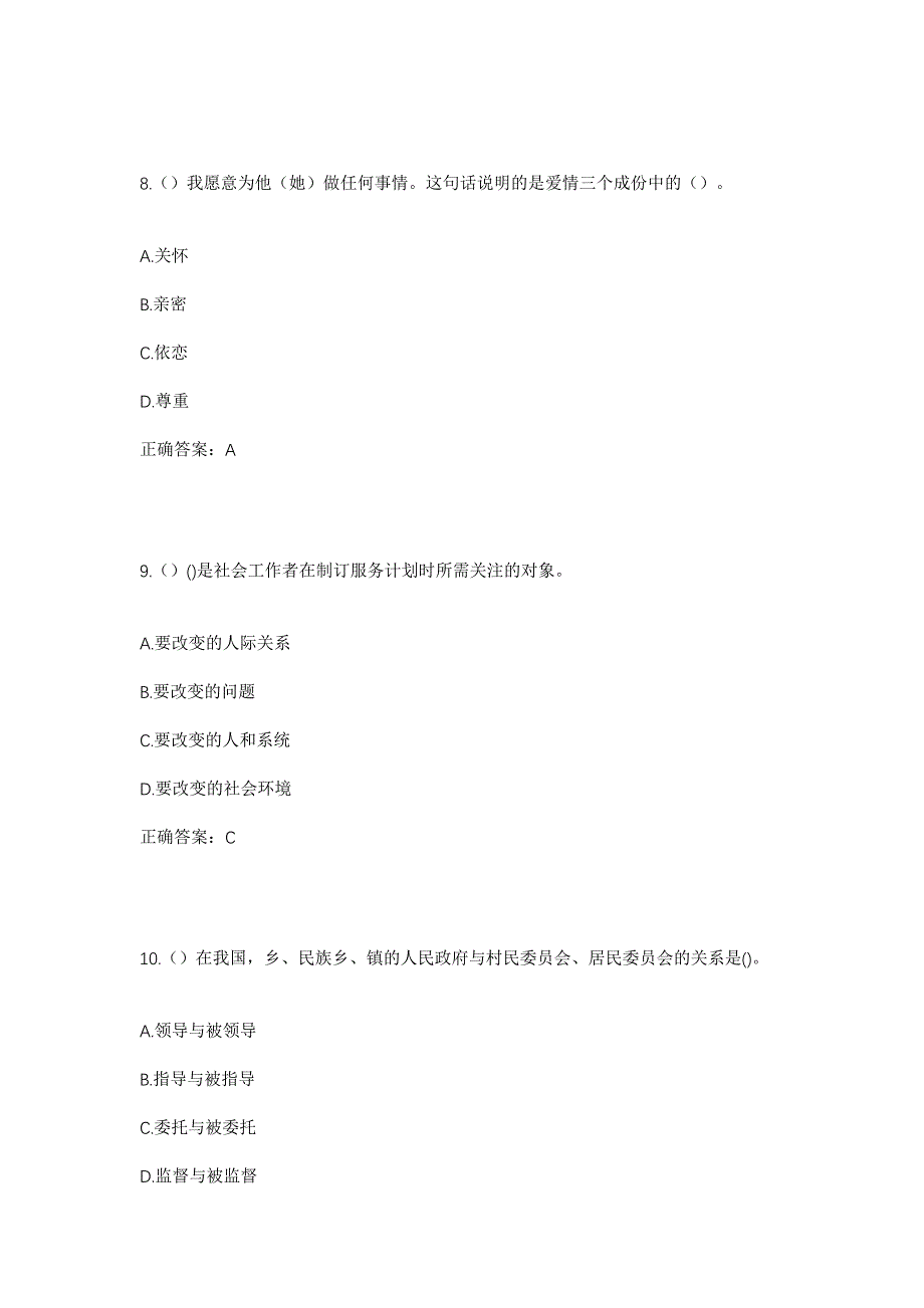 2023年广东省茂名市信宜市合水镇社区工作人员考试模拟题含答案_第4页