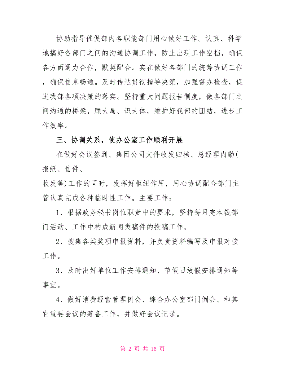 后勤保障主题活动方案.doc_第2页