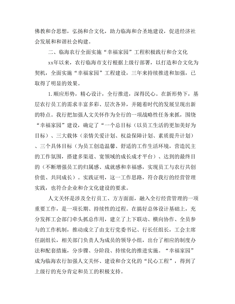 论银行业的和合文化建设一兼谈临海农行幸福家园工程”建设实践与思考.doc_第2页