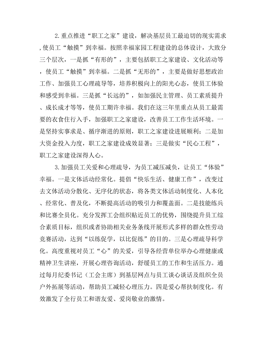 论银行业的和合文化建设一兼谈临海农行幸福家园工程”建设实践与思考.doc_第3页