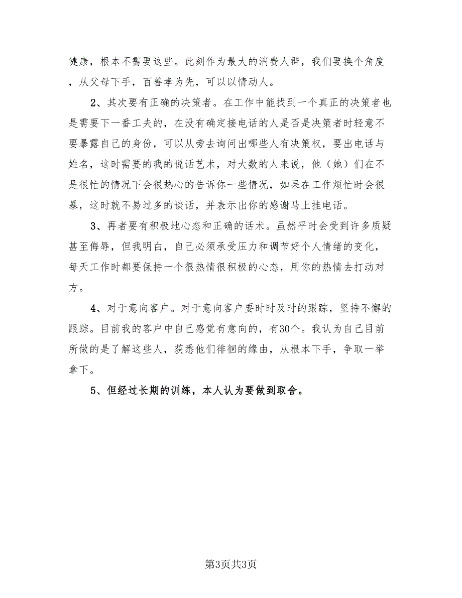 2023电话销售年度考核个人简短总结（2篇）.doc_第3页