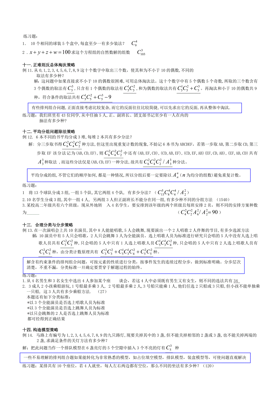 高中数学排列组合经典题型全面总结版_第3页