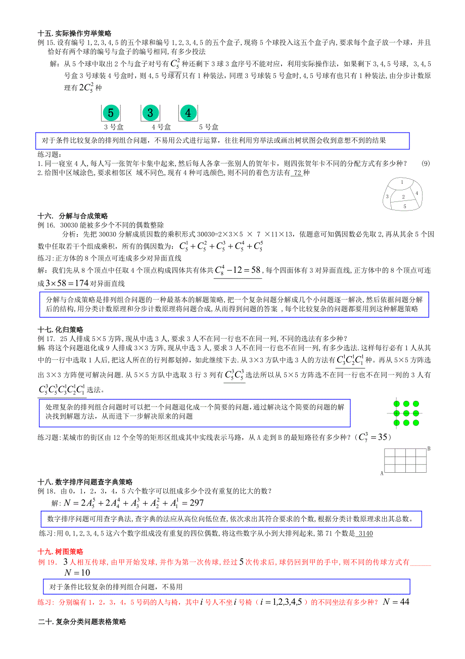 高中数学排列组合经典题型全面总结版_第4页