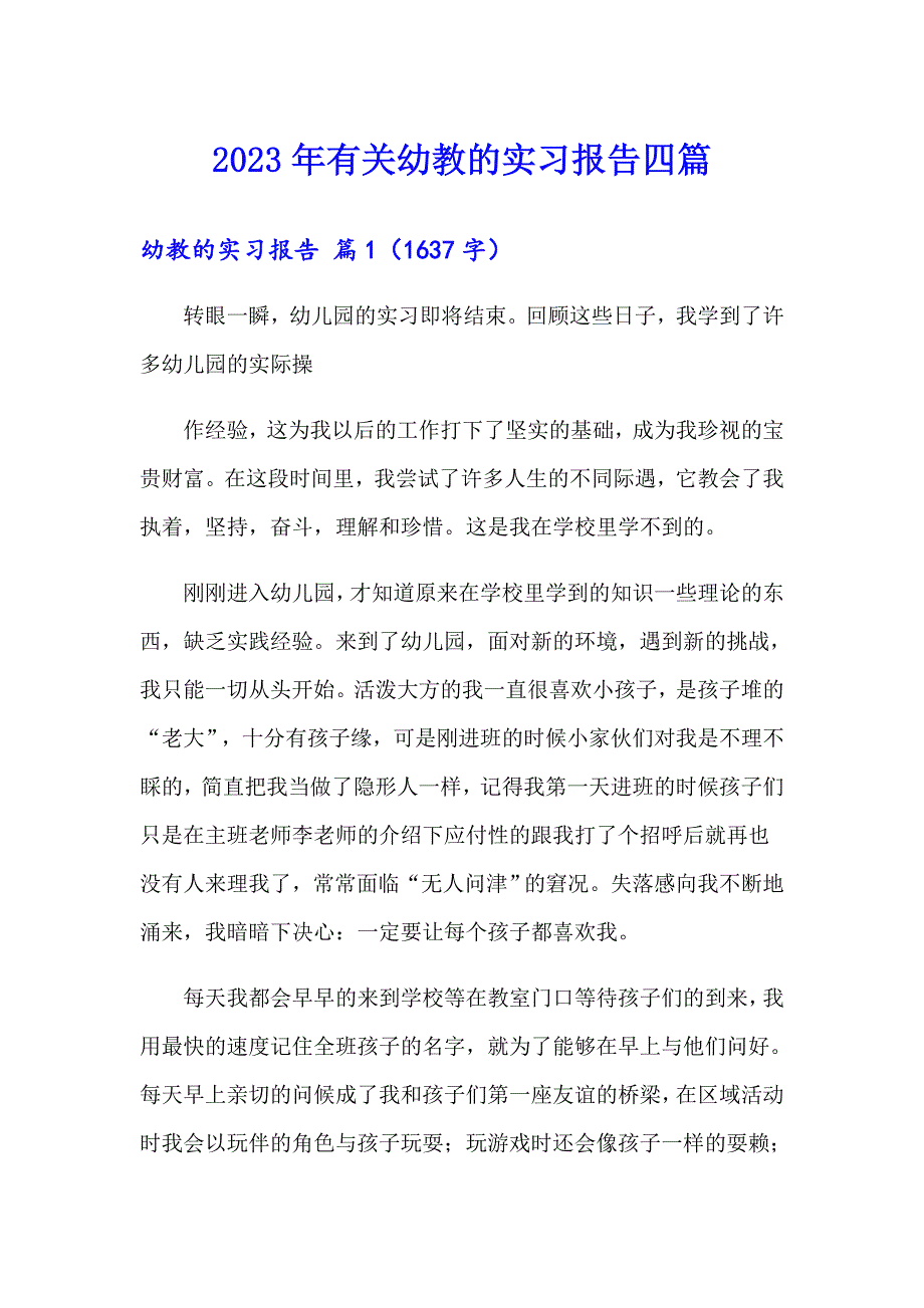 2023年有关幼教的实习报告四篇_第1页