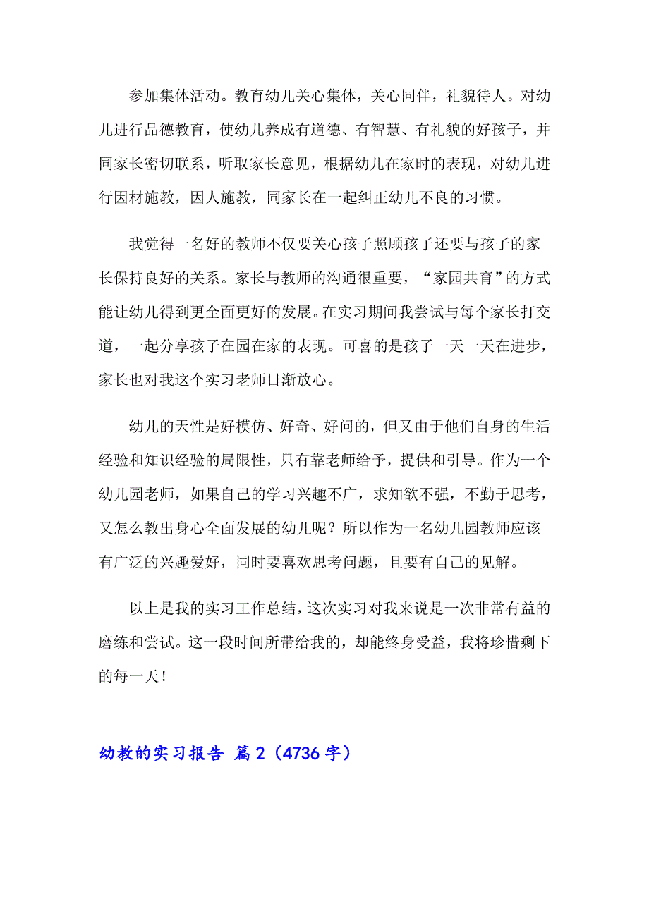 2023年有关幼教的实习报告四篇_第3页