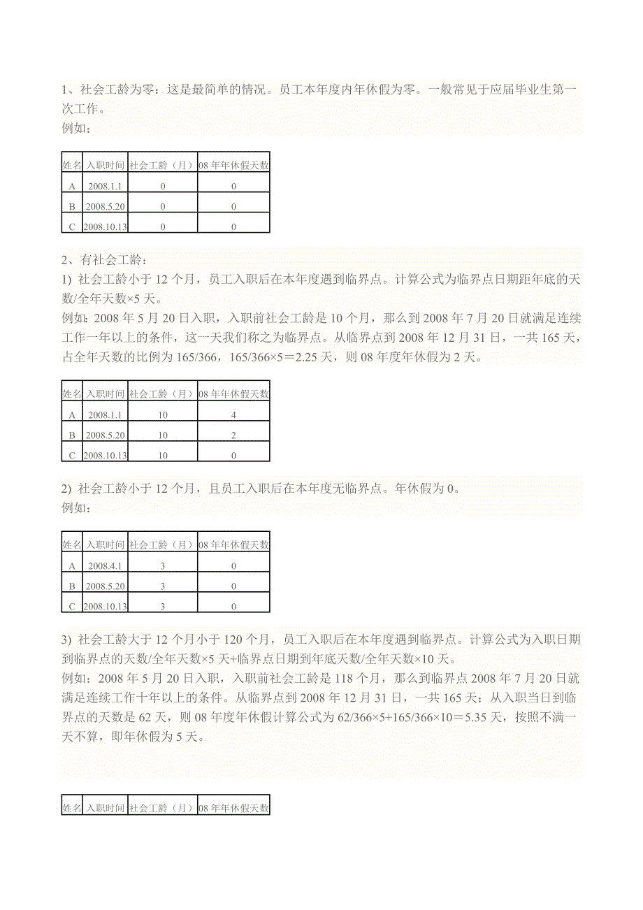 某公司职工带薪年休假管理知识分析公式_第2页