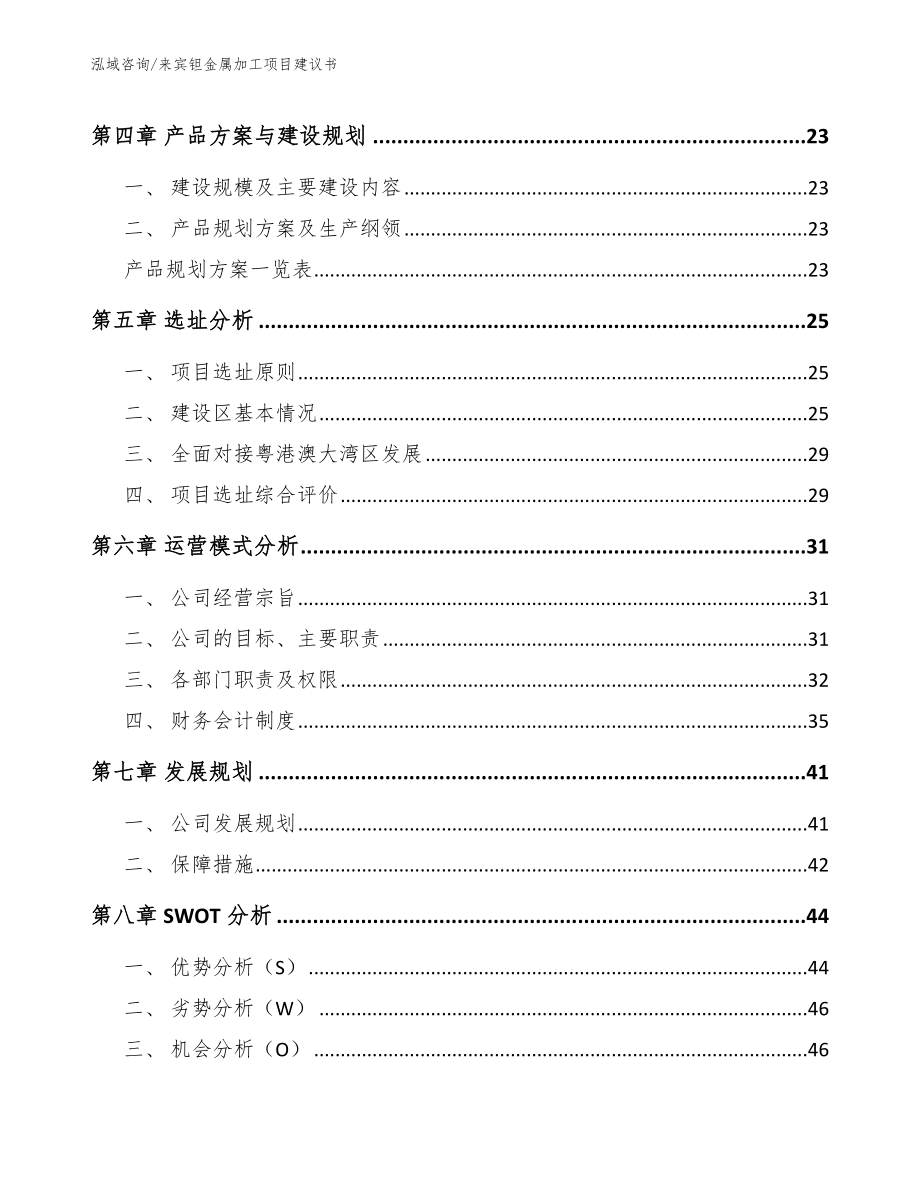 来宾钽金属加工项目建议书_参考范文_第3页