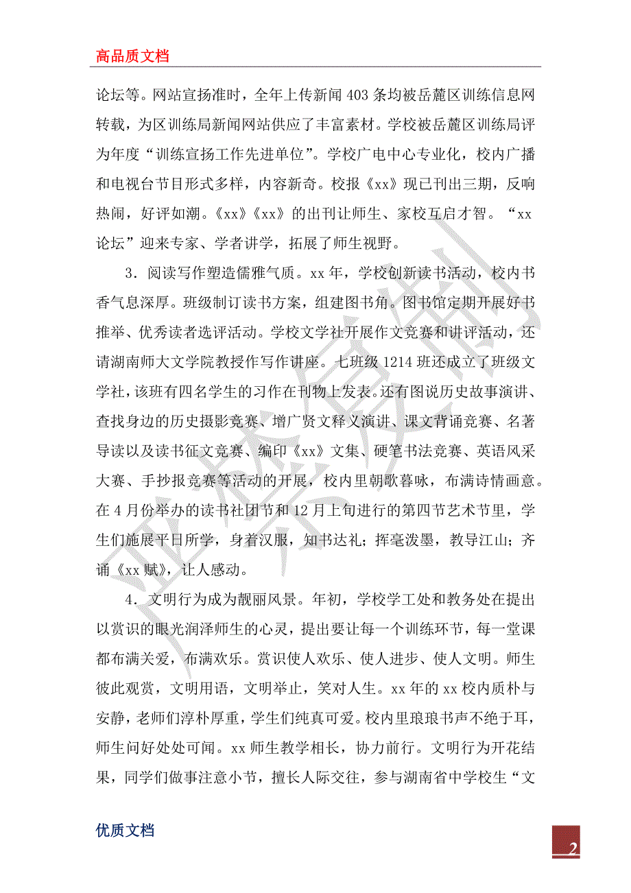 2022年学校三园建设汇报材料_第2页