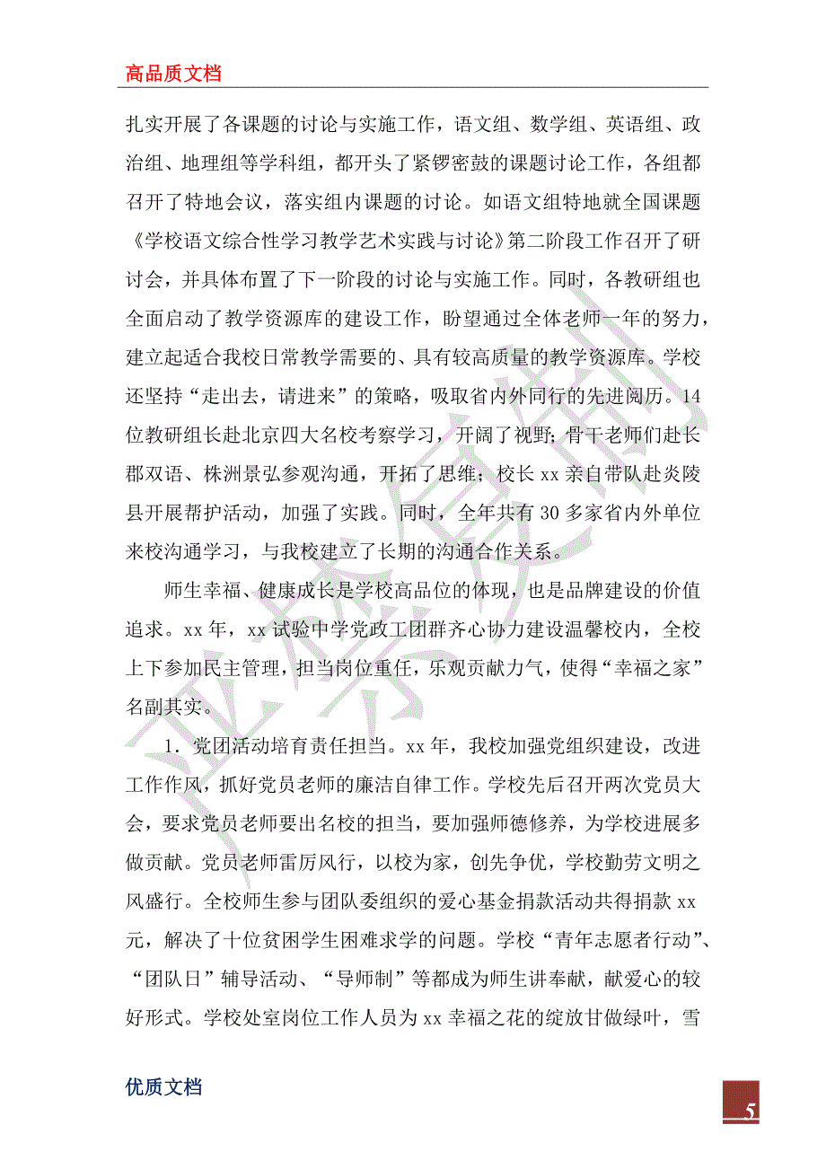 2022年学校三园建设汇报材料_第5页