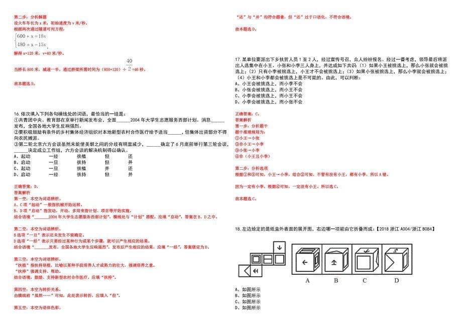 2023年06月内蒙古通辽科尔沁区招考聘用政府专职消防队员32人笔试参考题库附答案详解_第5页