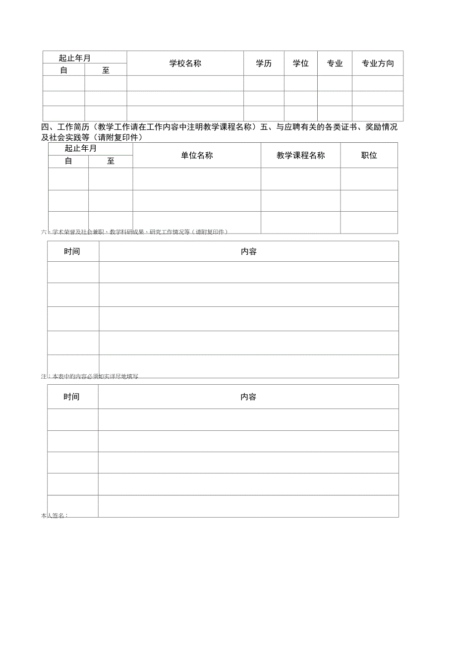 应聘教师登记表_第2页