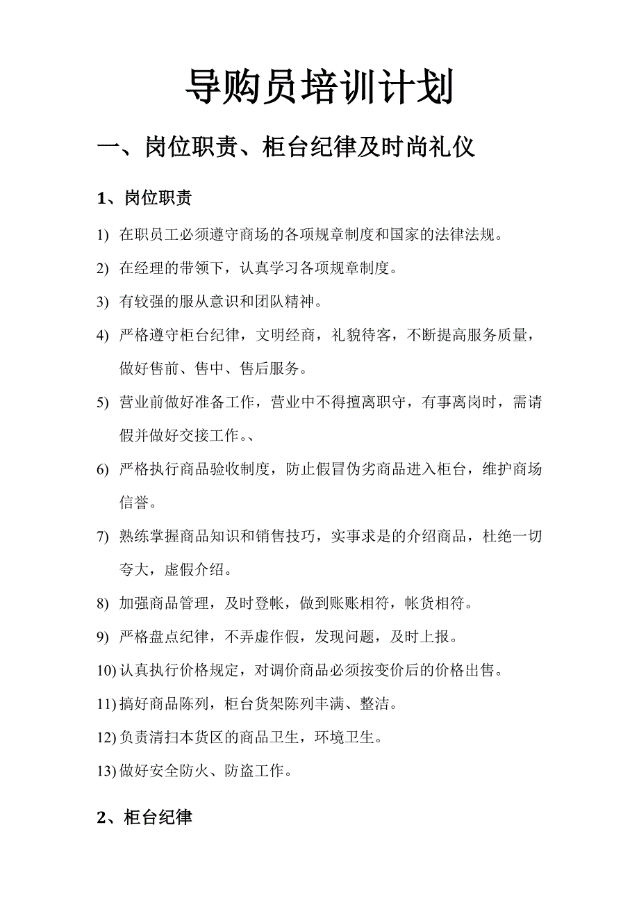 导购员培训计划_第3页