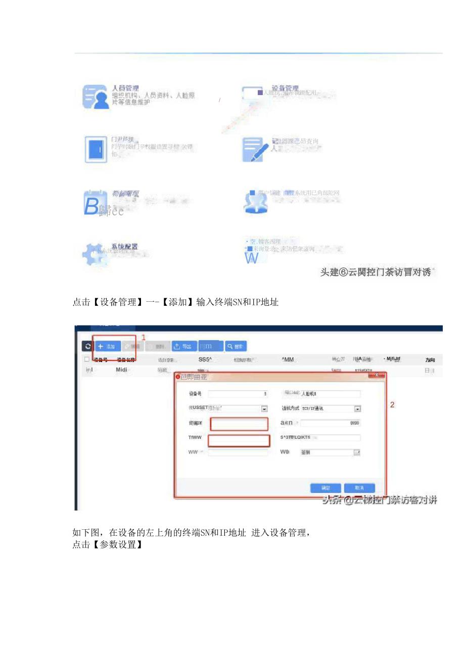 人脸识别系统软件安装与使用说明书_第5页