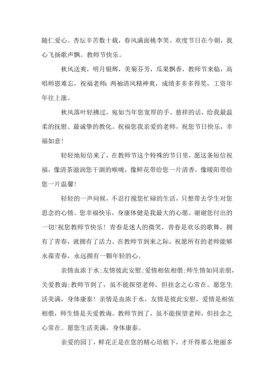 2020教师节老师寄语精选结语.doc_第3页