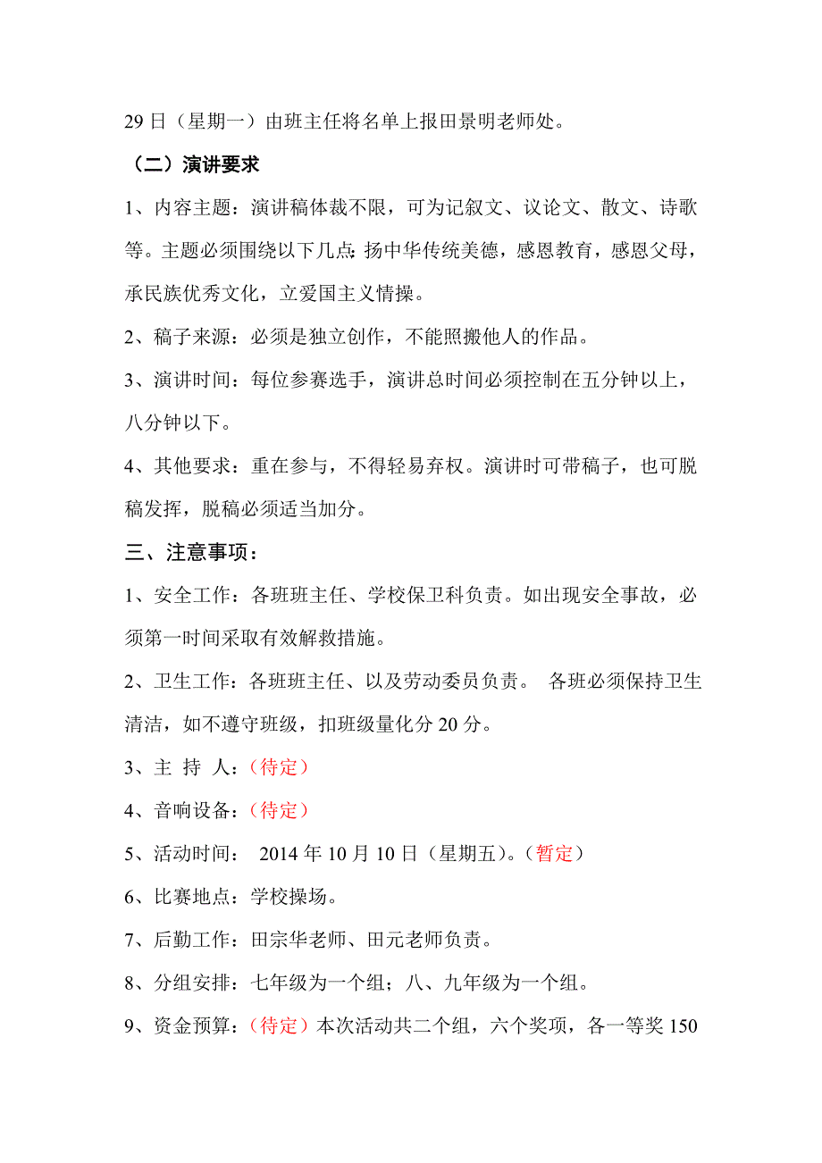 2014年秋季学期中寨中学“普通话演讲”实施方案_第2页