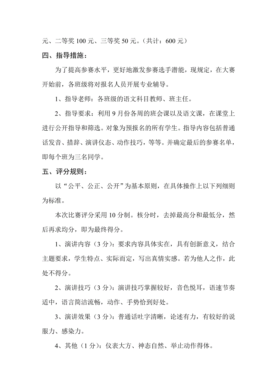 2014年秋季学期中寨中学“普通话演讲”实施方案_第3页